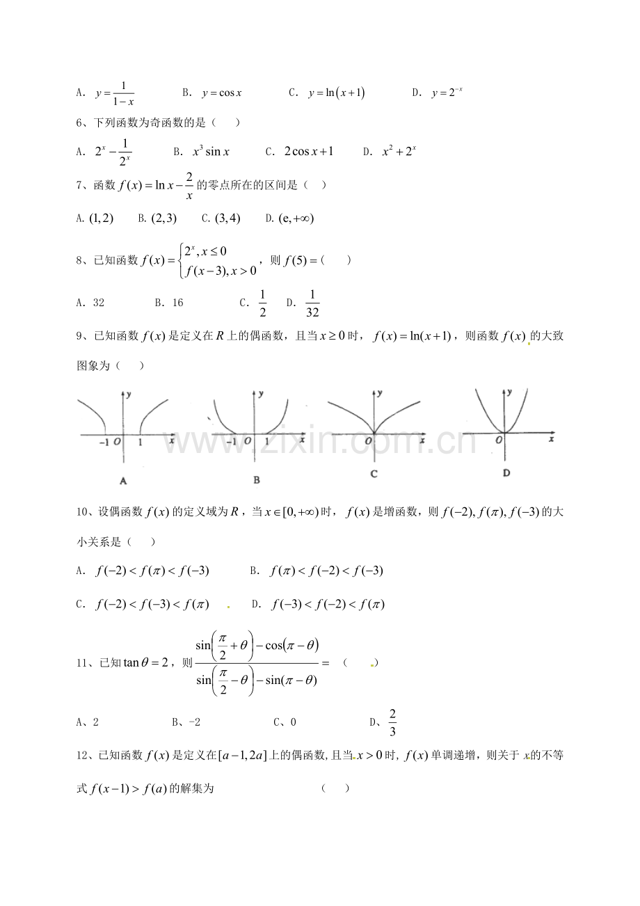 高一数学12月月考试题无答案1.doc_第2页