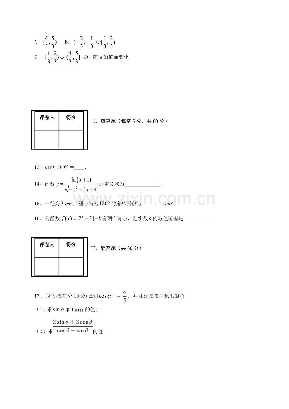 高一数学12月月考试题无答案1.doc_第3页