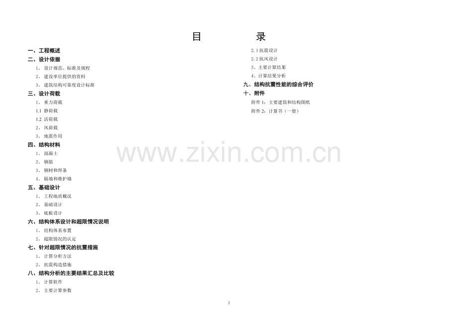 超限审查报告.doc_第2页