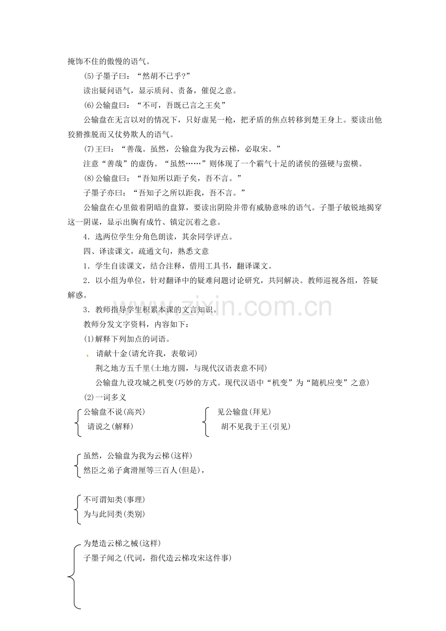 广东省东莞市寮步信义学校九级语文下册公输教案新人教版.doc_第3页