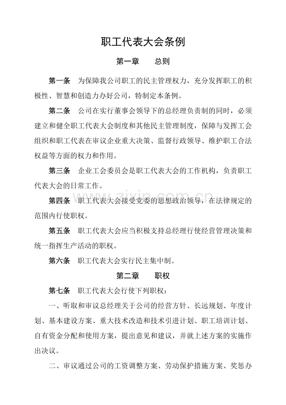 基层工会工作制度汇编新.doc_第1页