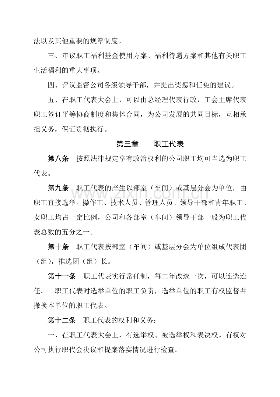 基层工会工作制度汇编新.doc_第2页