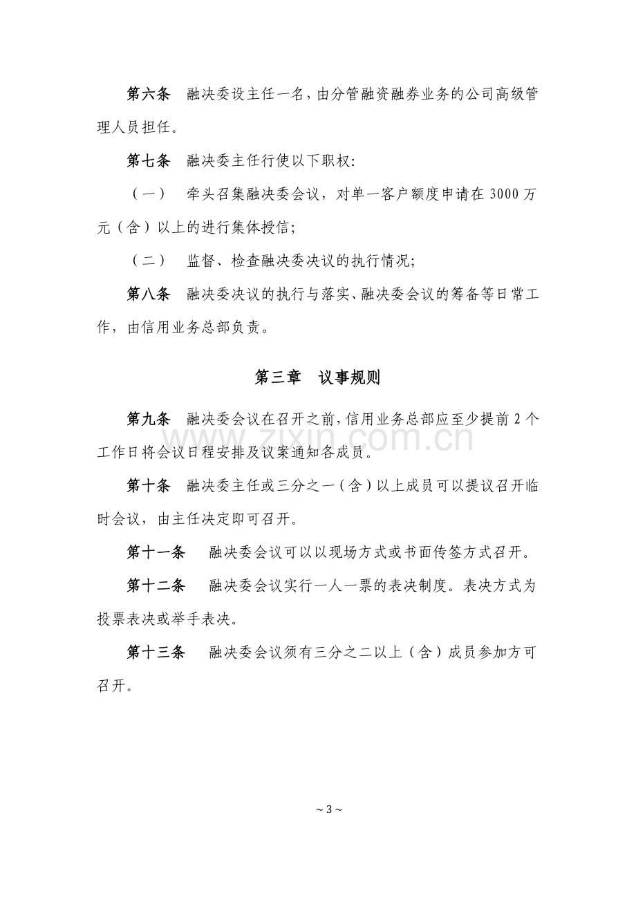 证券股份有限公司融资融券业务审批规程模版.docx_第3页