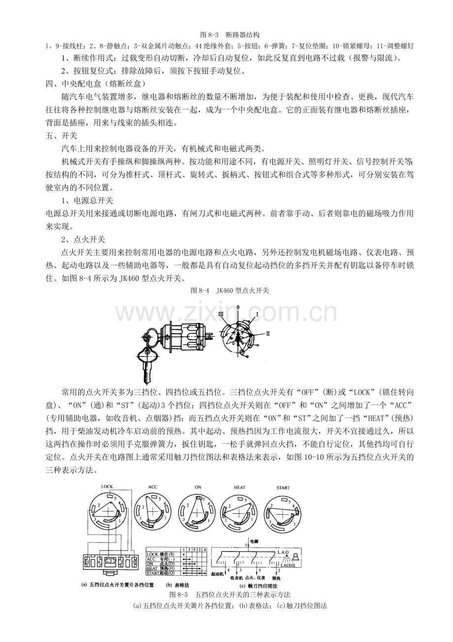 汽车电气设备线路.doc_第2页