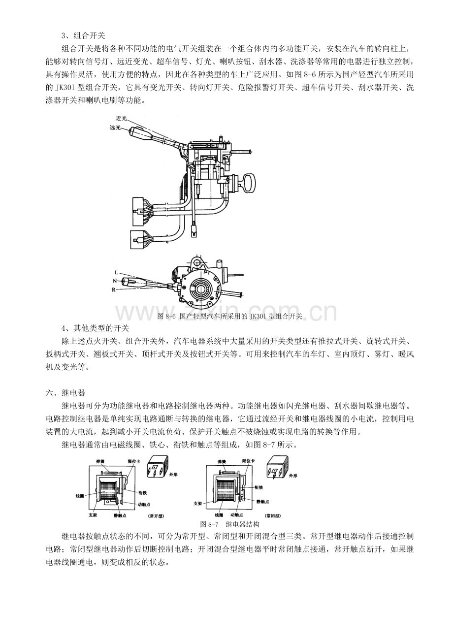 汽车电气设备线路.doc_第3页