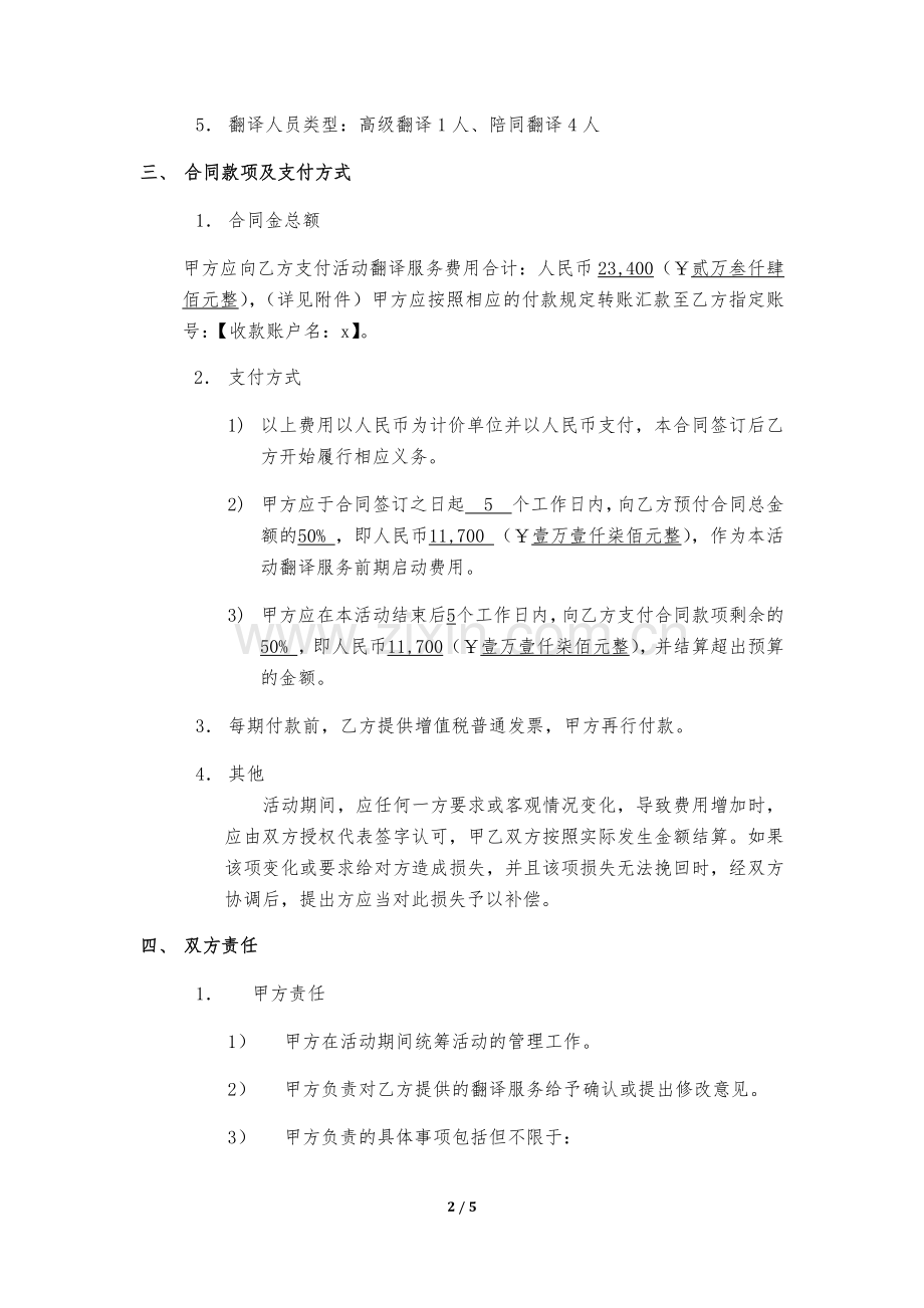 绝世音乐会现场翻译服务合同模版.docx_第2页