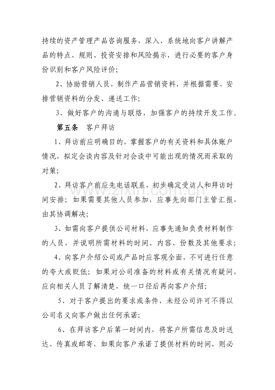 证券有限责任公司资产管理业务客户服务管理办法模版.docx_第2页