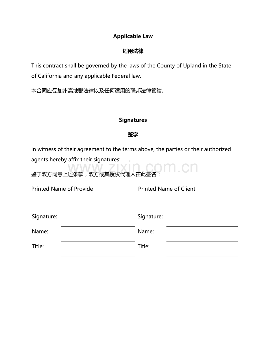 Contract-For-Services-Rendered(国外居家看护监管协议中英文).doc_第3页