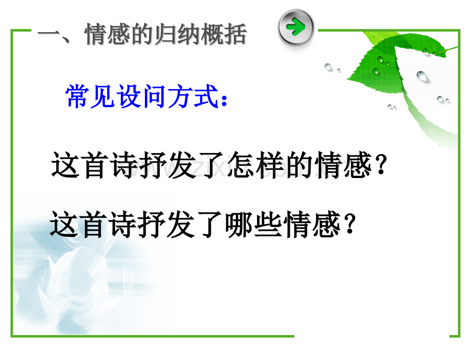 古典诗歌之情感表达模板.pptx_第3页