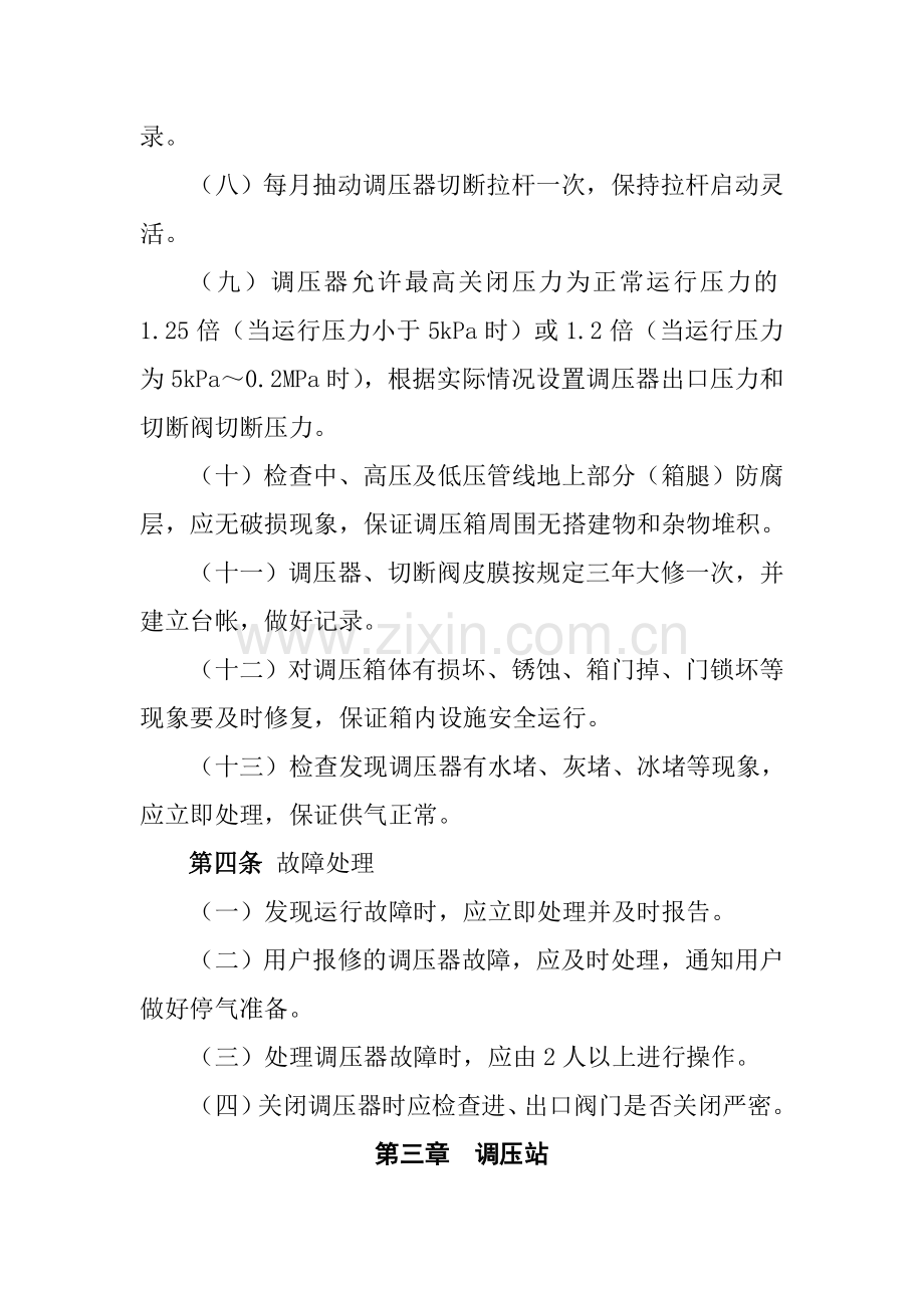 燃气管道运行维护管理规定.doc_第2页