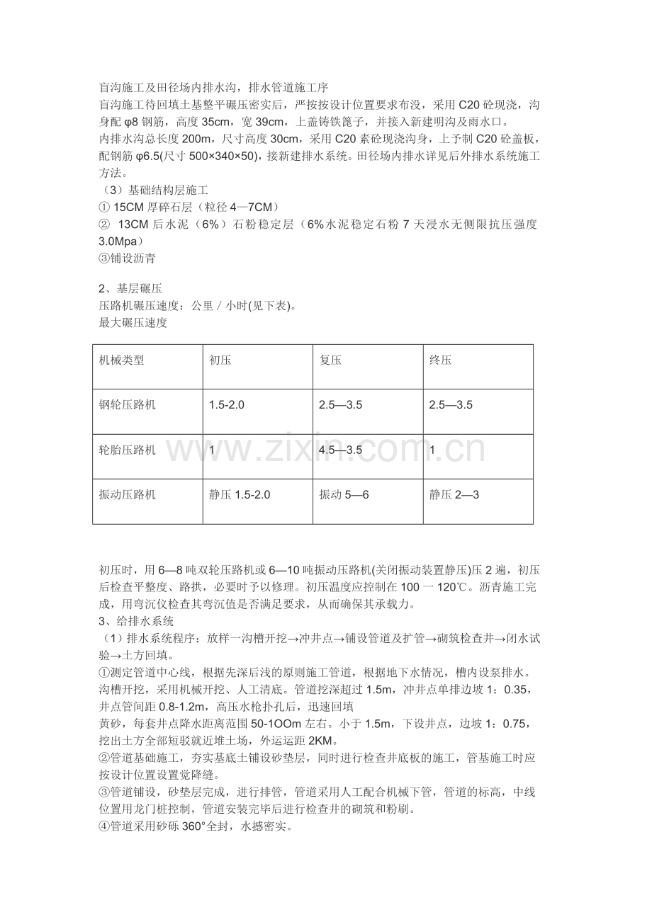 红旗中学塑胶跑道工程监理细则.doc_第3页