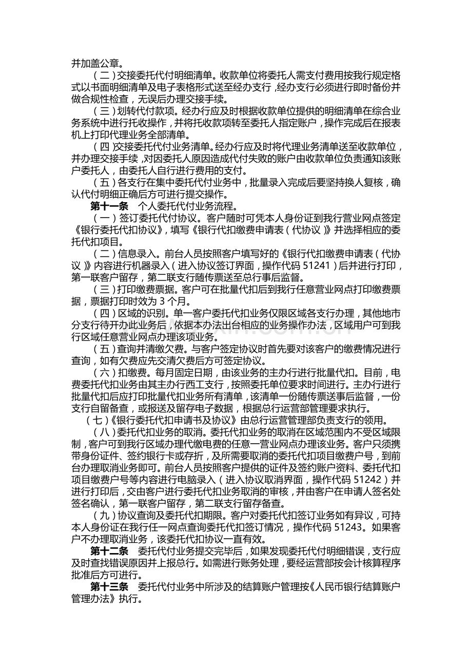 银行个人客户委托代付业务管理办法.docx_第2页