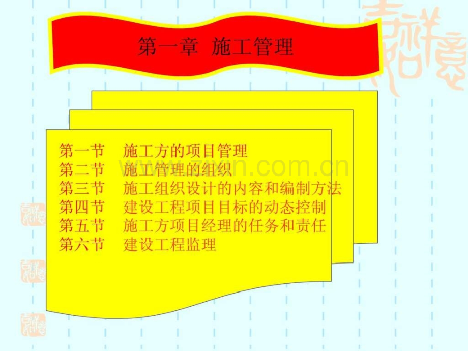 建设工程施工管理及相关.pptx_第2页