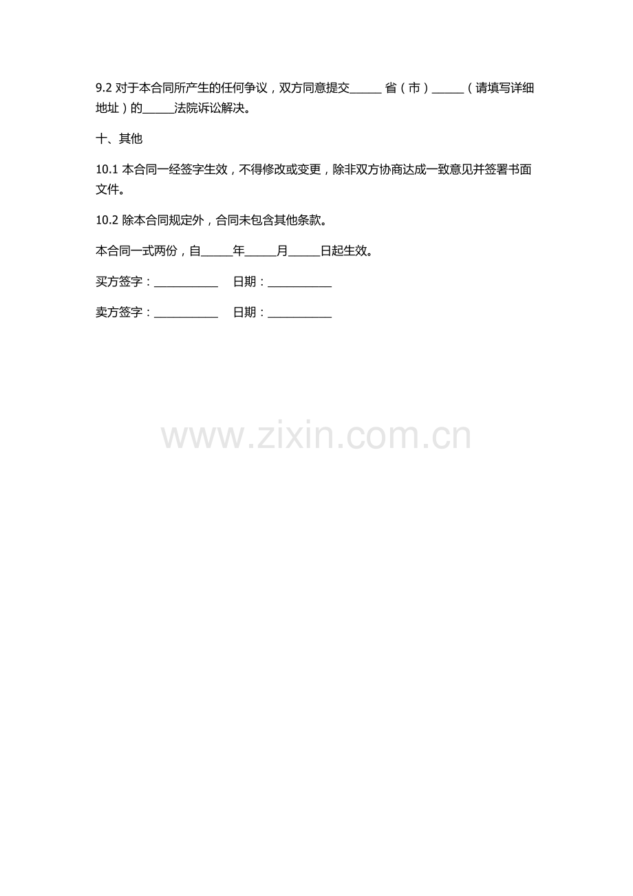 长期买卖合同范本.docx_第3页