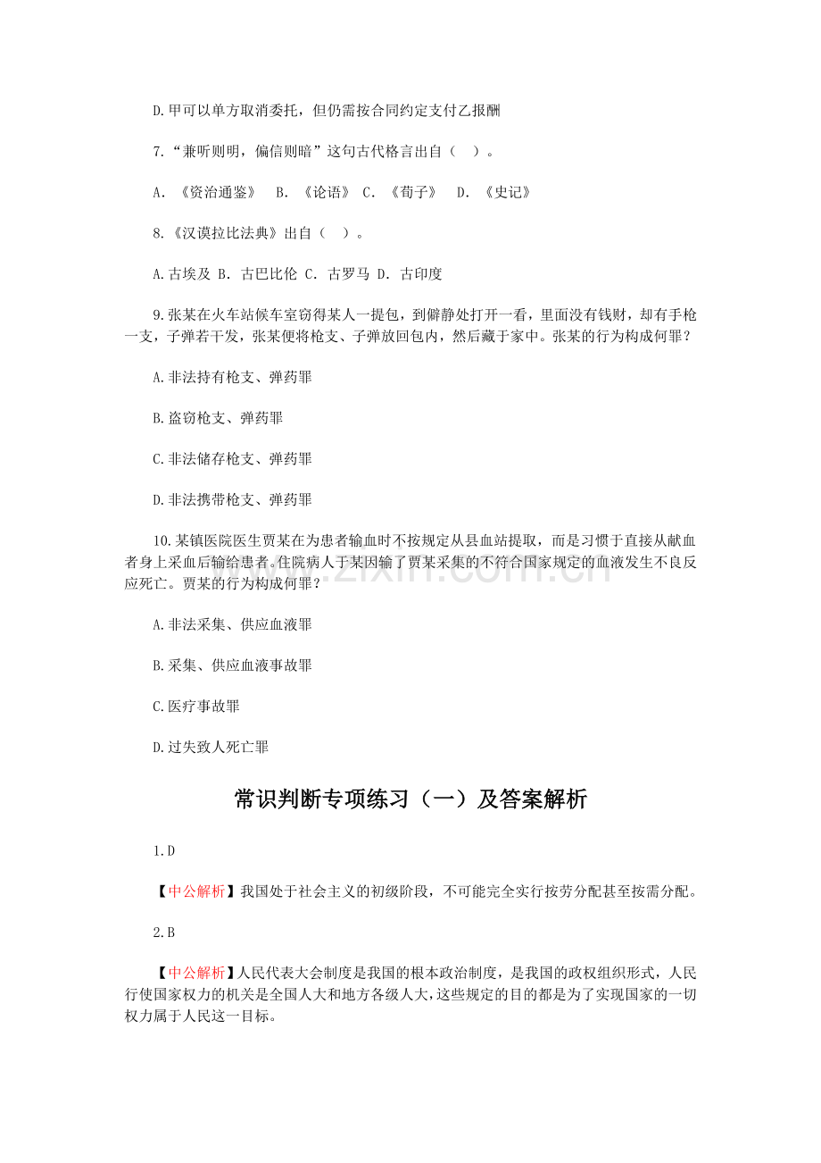 常识判断专项练习一.doc_第2页