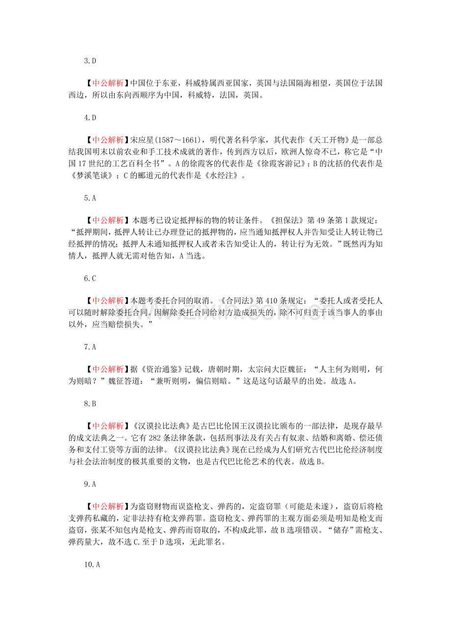 常识判断专项练习一.doc_第3页