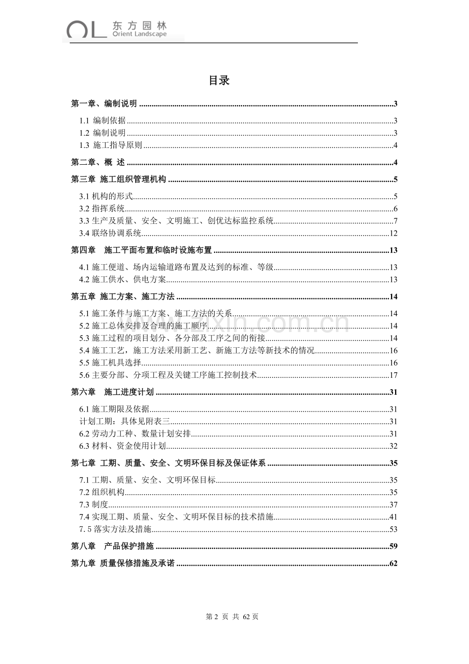 斑马湖园林景观工程水电安装施工方案定稿正文-学位论文.doc_第2页