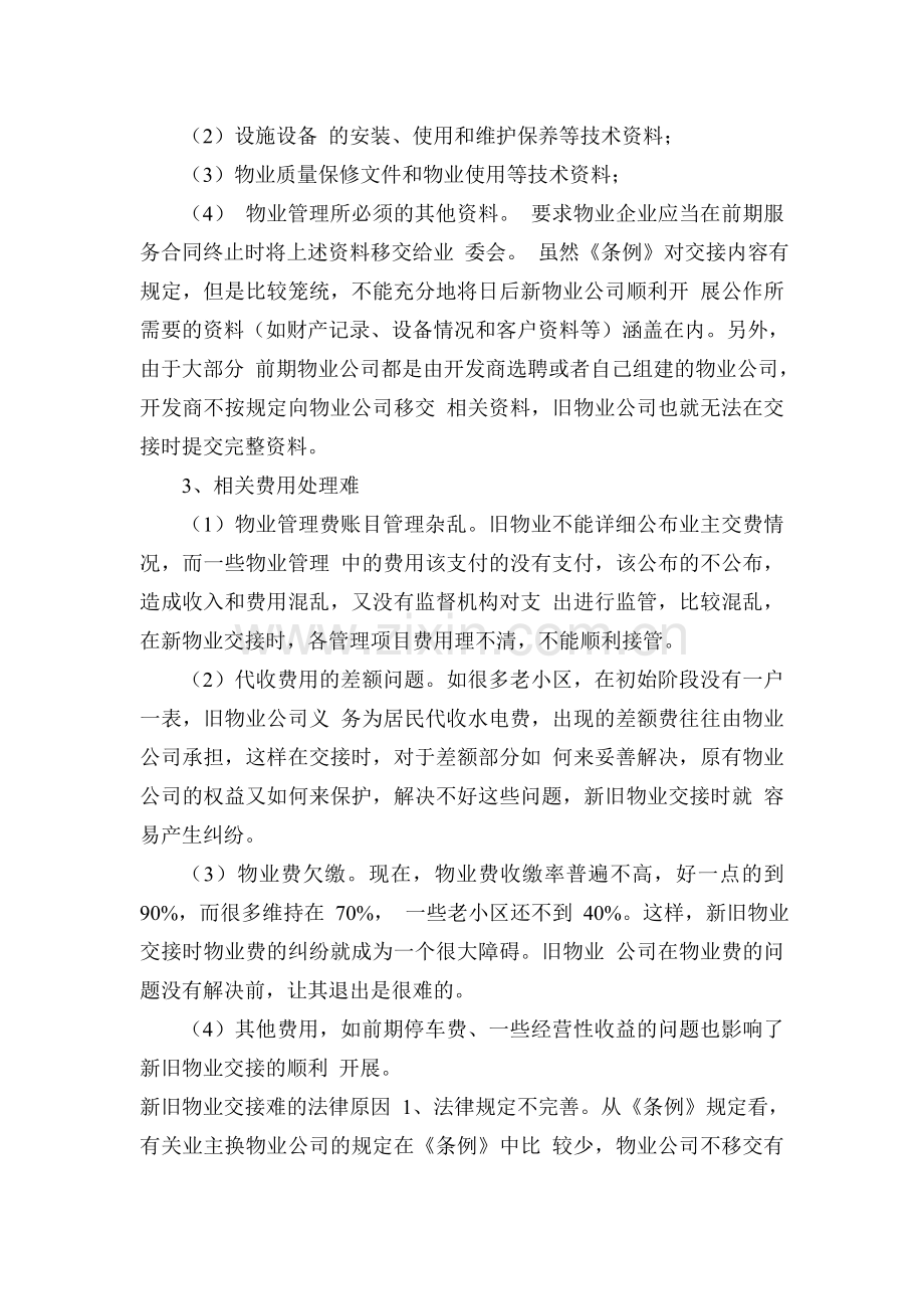 物业管理移交清单.doc_第3页