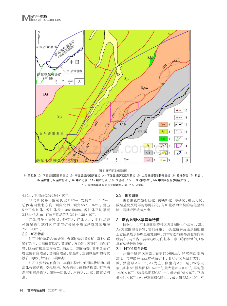 吉尔吉斯斯坦萨瓦亚尔顿金矿地质特征及找矿前景分析.pdf_第2页