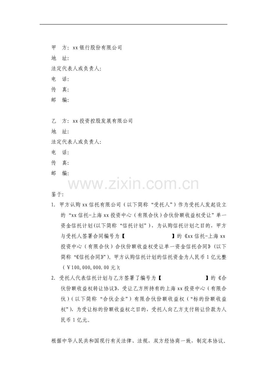 私募基金份额回购之担保协议-资产业务合作协议模版.doc_第2页