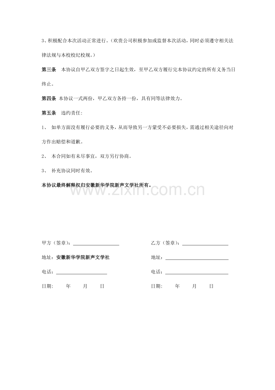 赞助合作协议书模板.doc_第2页