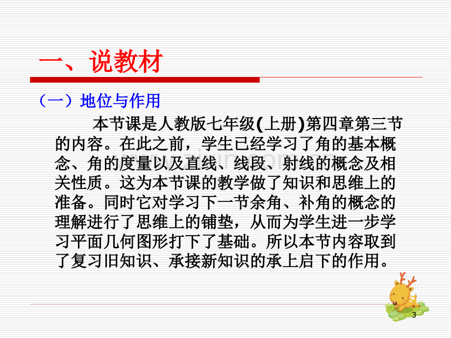 角的比较和运算说课课件PPT.ppt_第3页