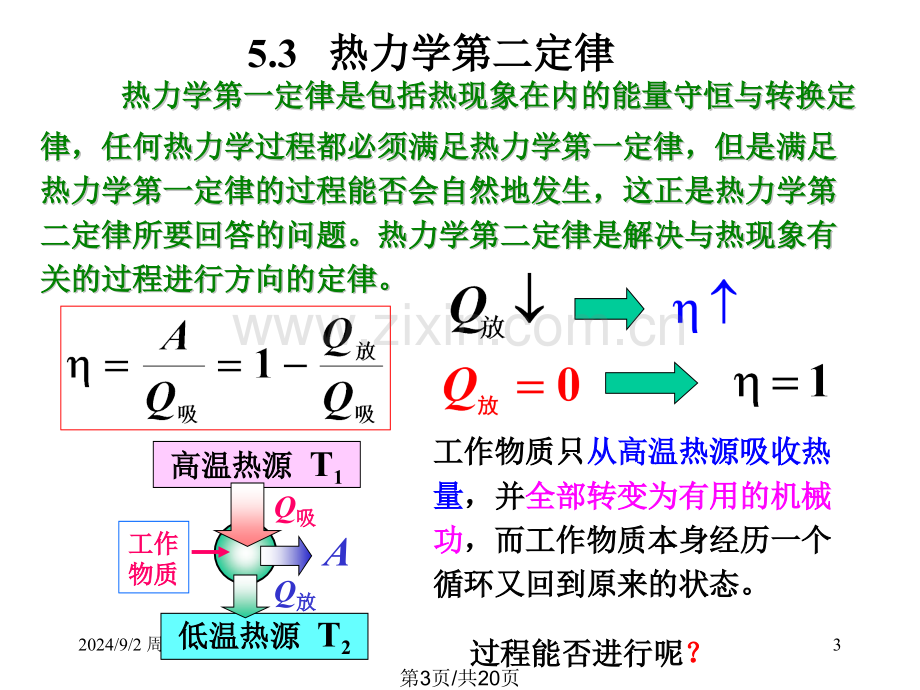 大学物理上27热力学.pptx_第3页