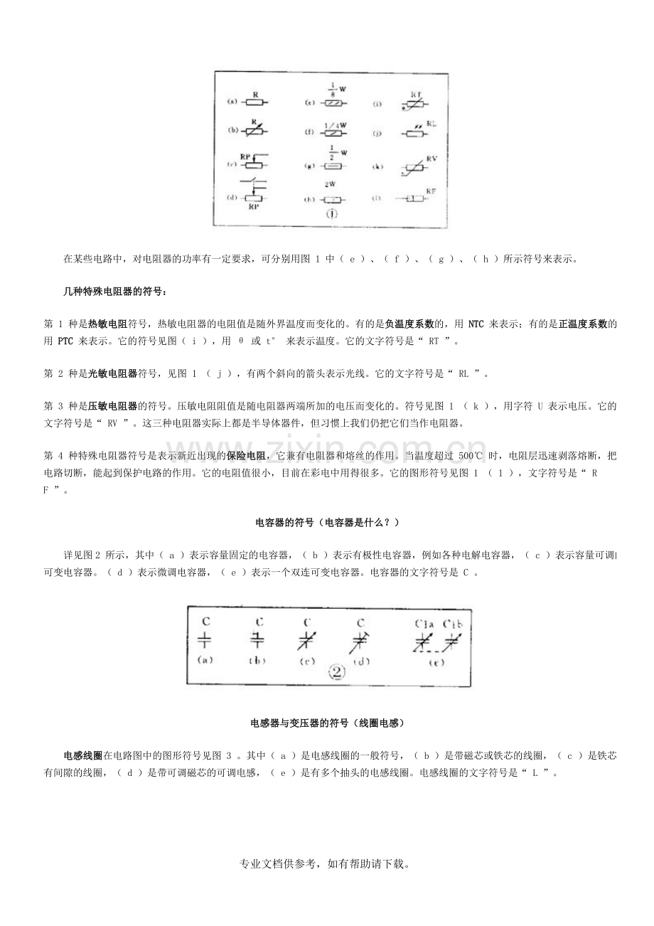 电路原理图详解.doc_第2页