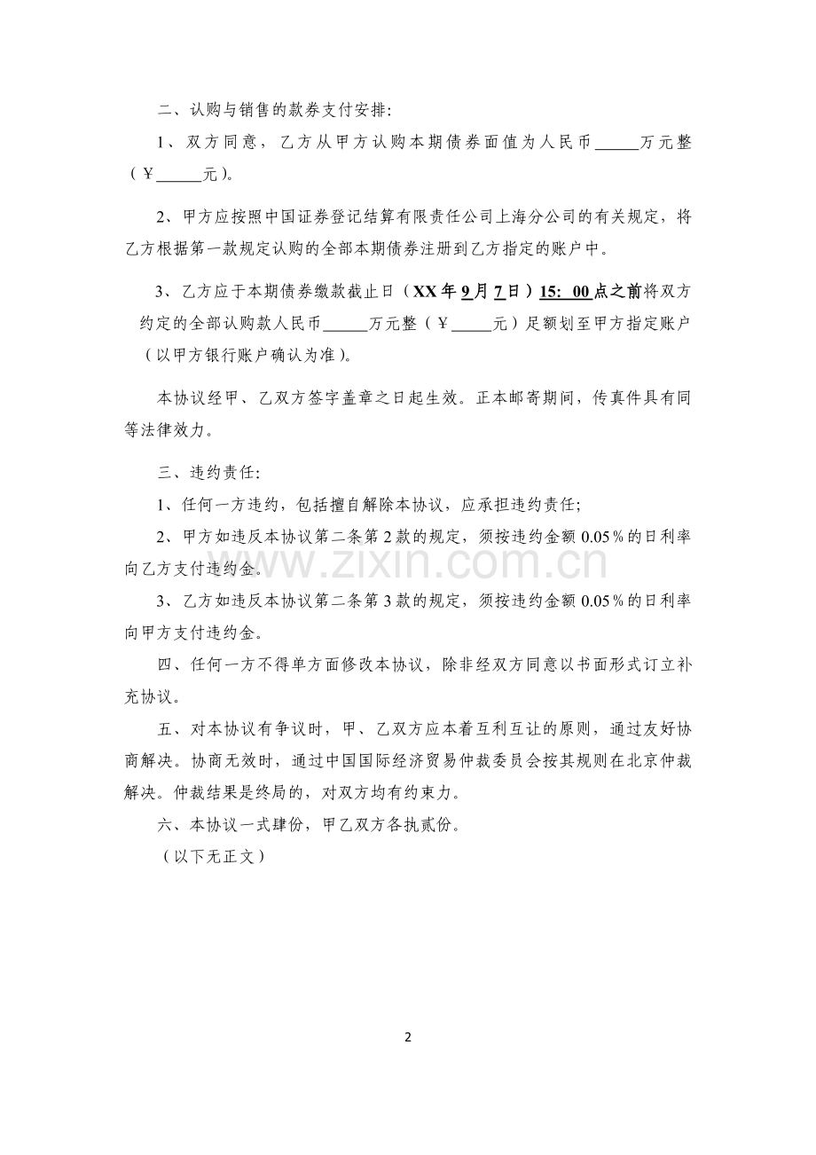 投资管理公司公司债券销售协议(标准版本).doc_第2页