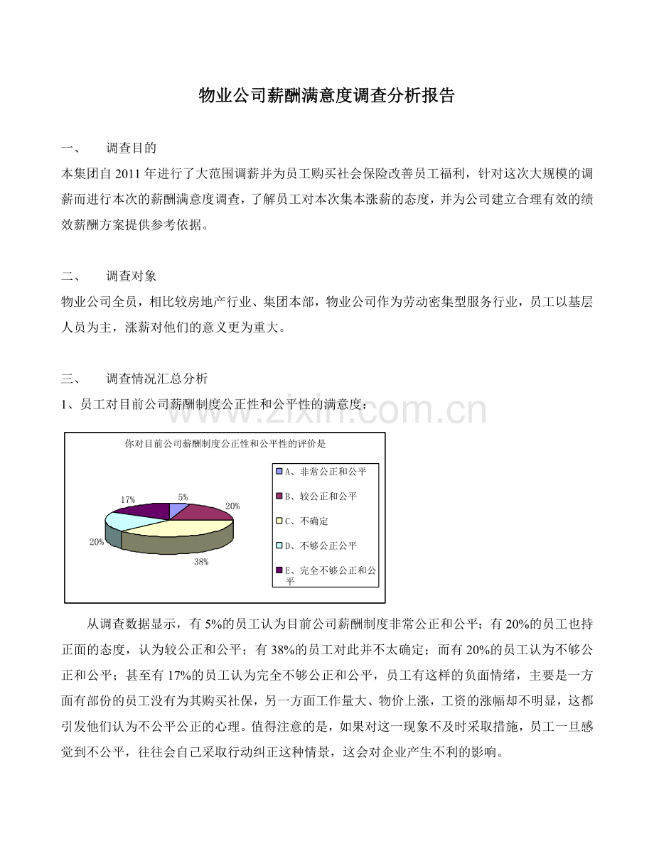 物业公司薪酬满意度调查分析报告.doc_第1页