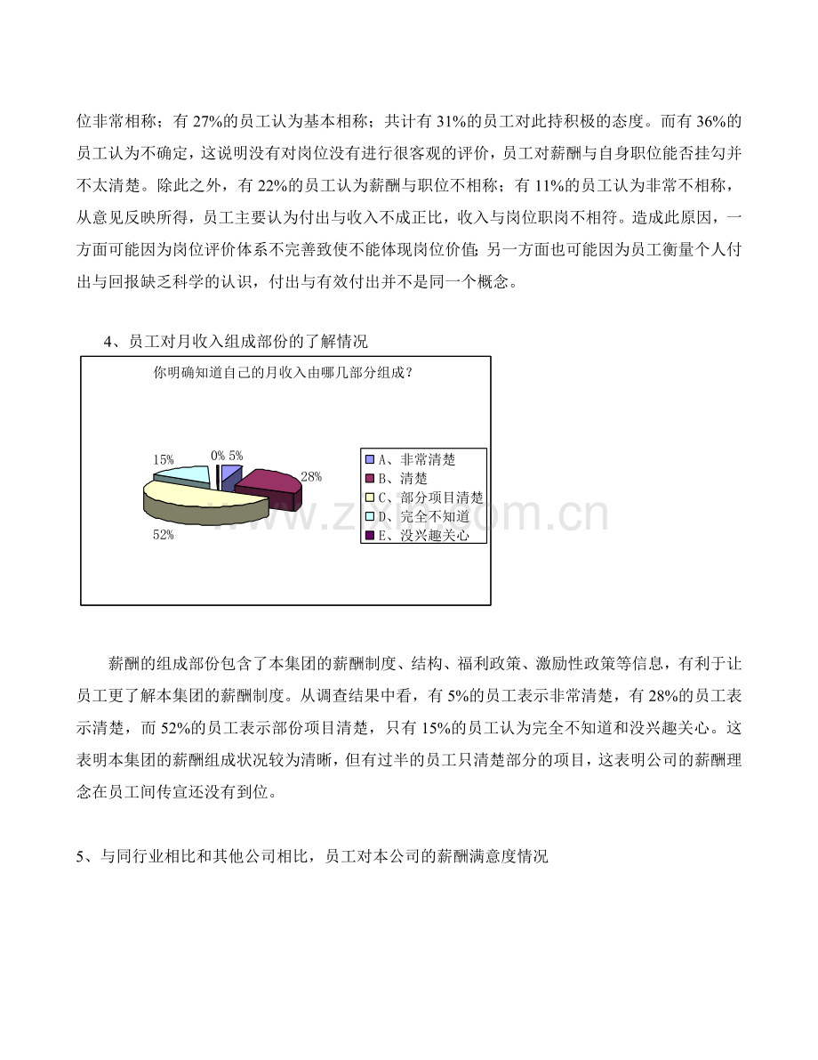 物业公司薪酬满意度调查分析报告.doc_第3页