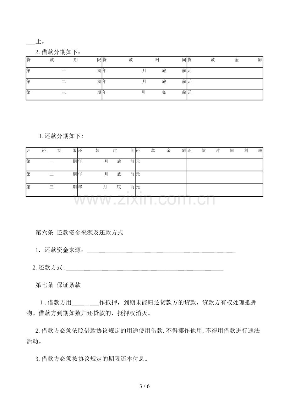 借款合同范本模版.doc_第3页