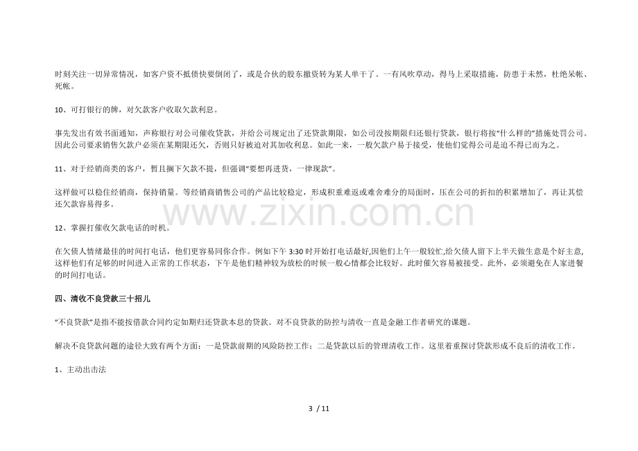 贷款催收中的十二条技巧.doc_第3页