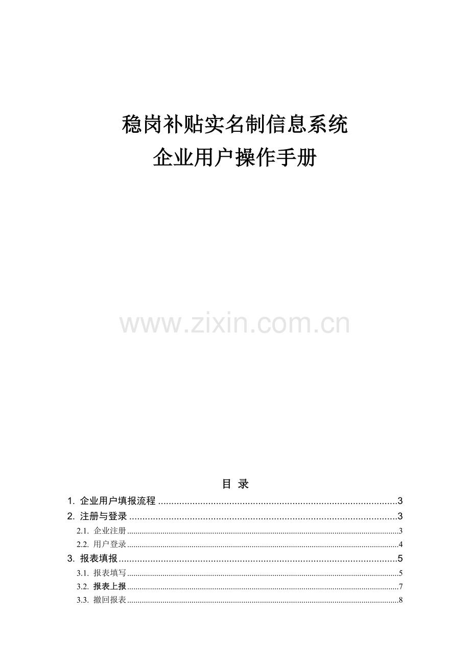 突发事件应急预案修订稿.doc_第1页