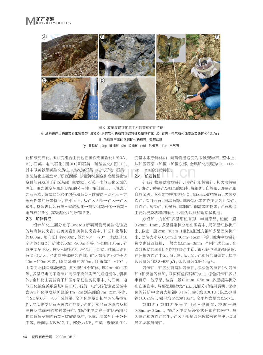 吉尔吉斯波尔度铅锌矿床地质特征及成因初探.pdf_第3页