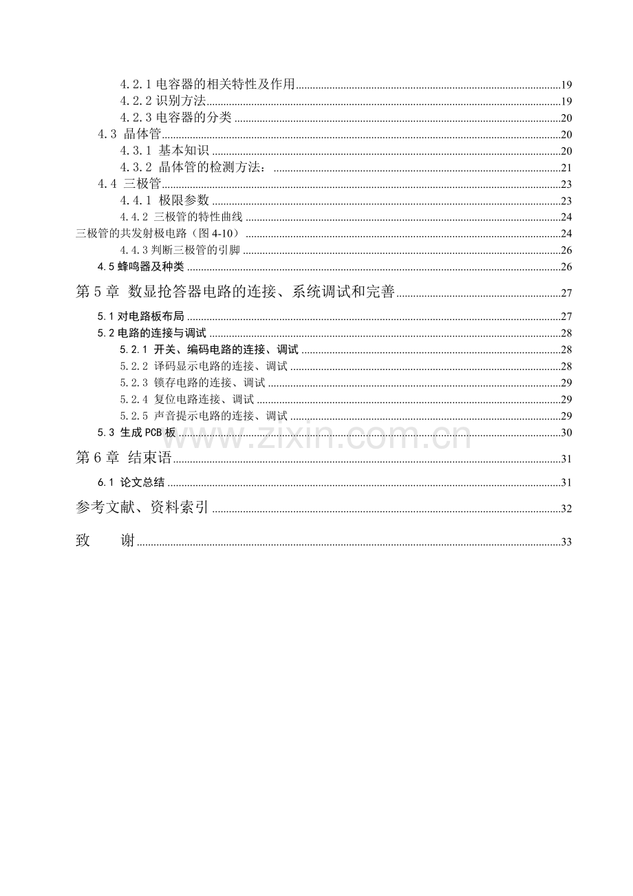 毕业设计八路抢答器.doc_第2页