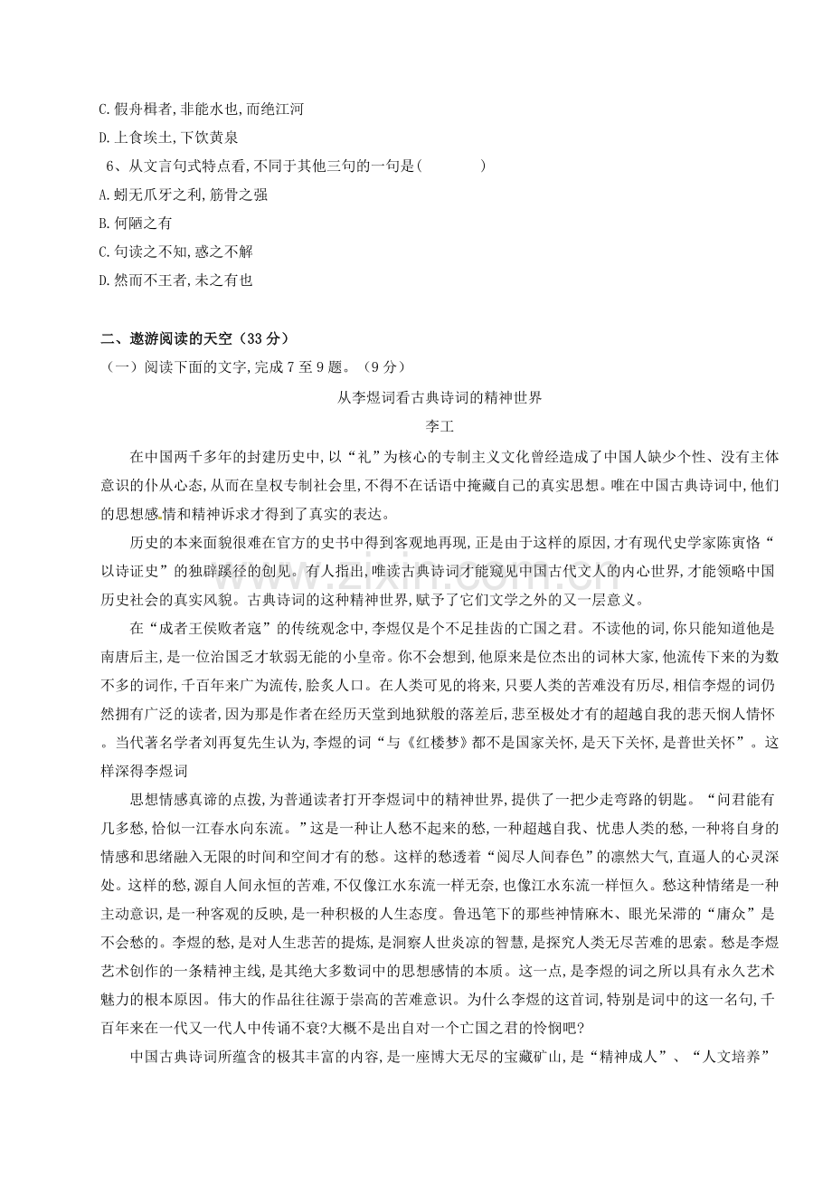 高一语文上学期期中联考试题2.doc_第2页