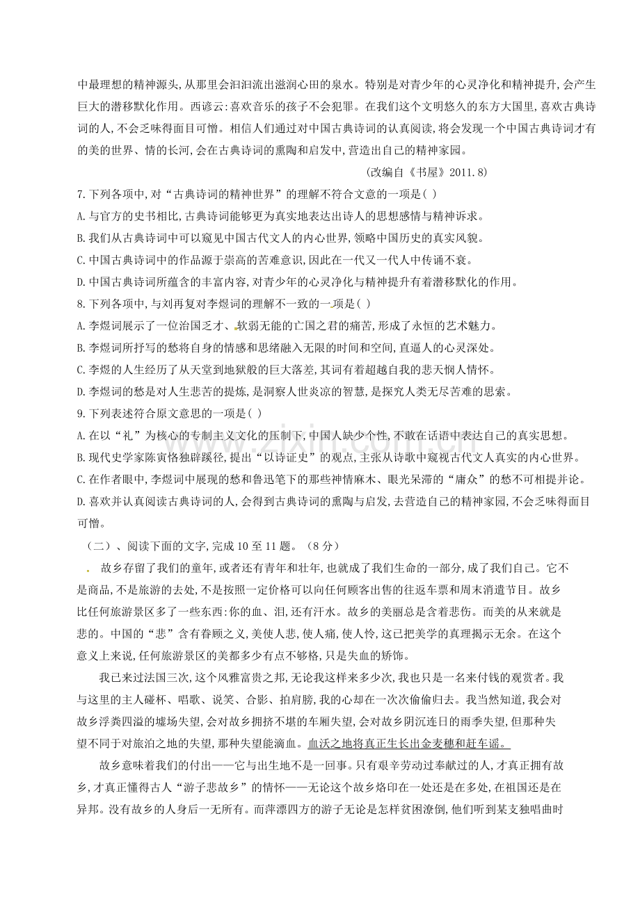 高一语文上学期期中联考试题2.doc_第3页