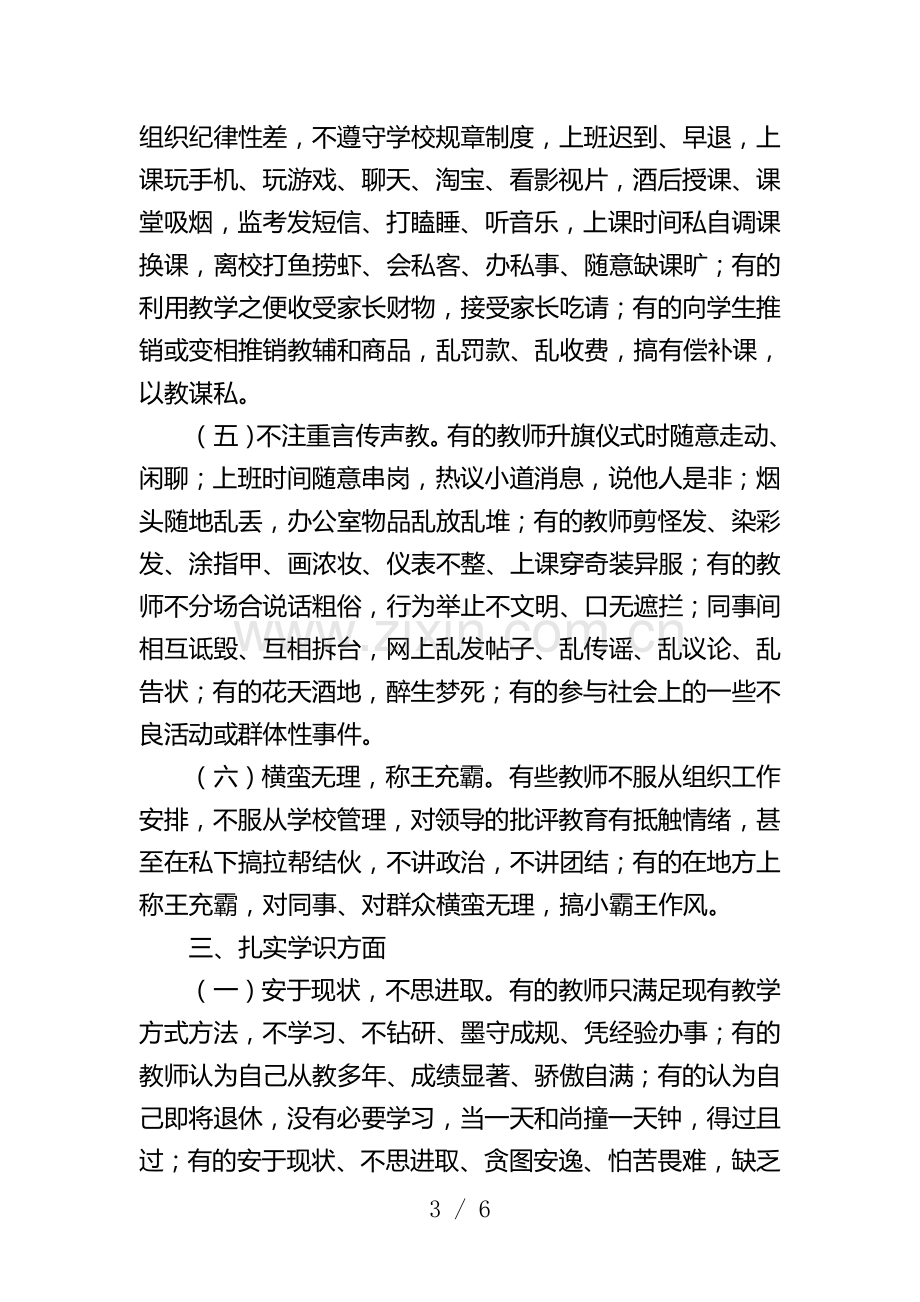 教师师德师风存在的突出问题及具体表现.doc_第3页