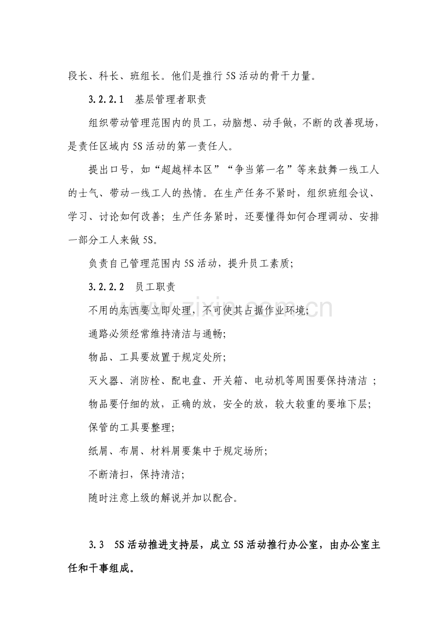 唐荣公司5S管理制度.doc_第3页