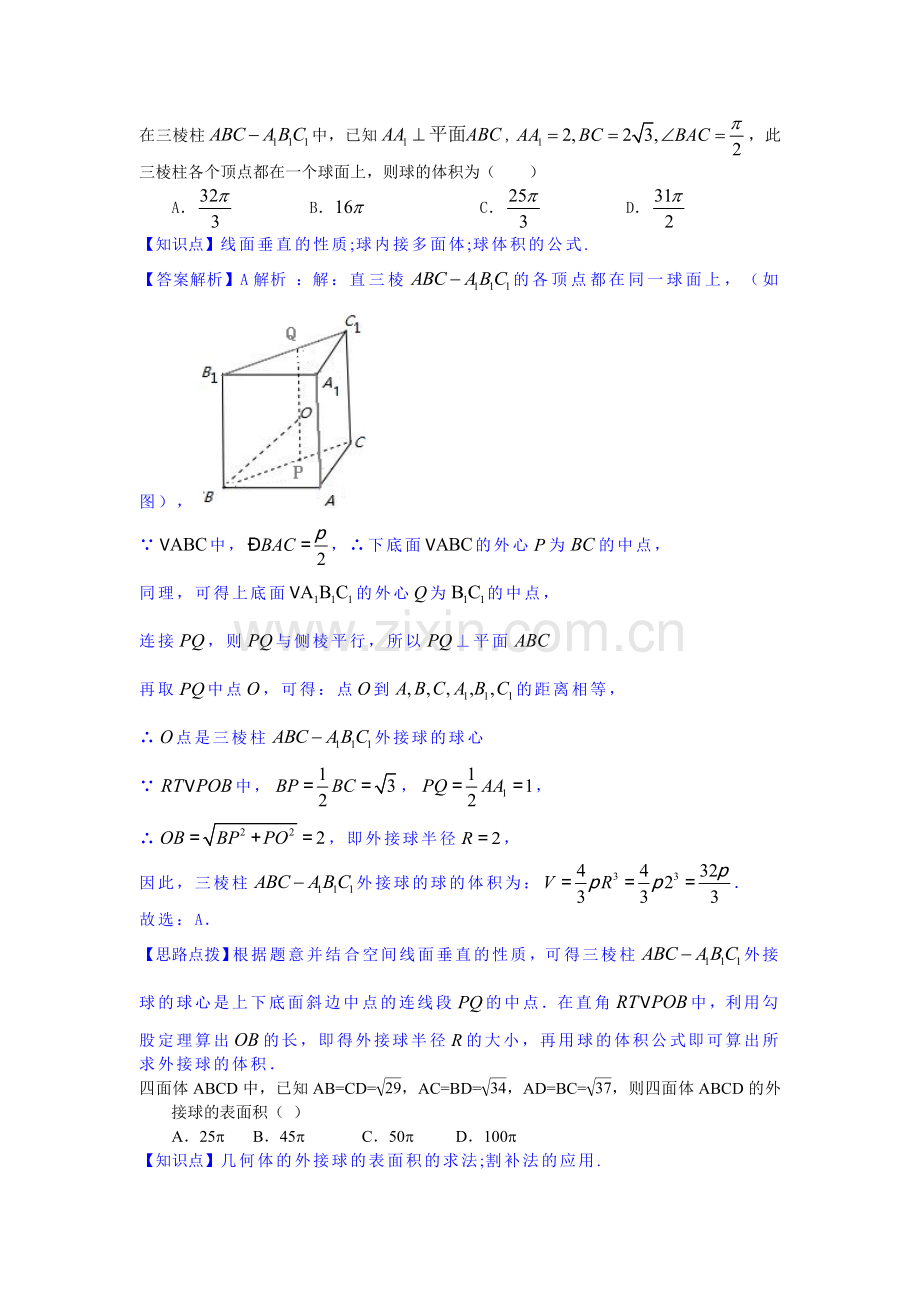 外接球问题典型例题.doc_第1页