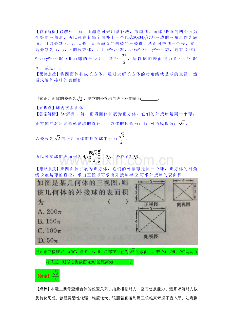 外接球问题典型例题.doc_第2页