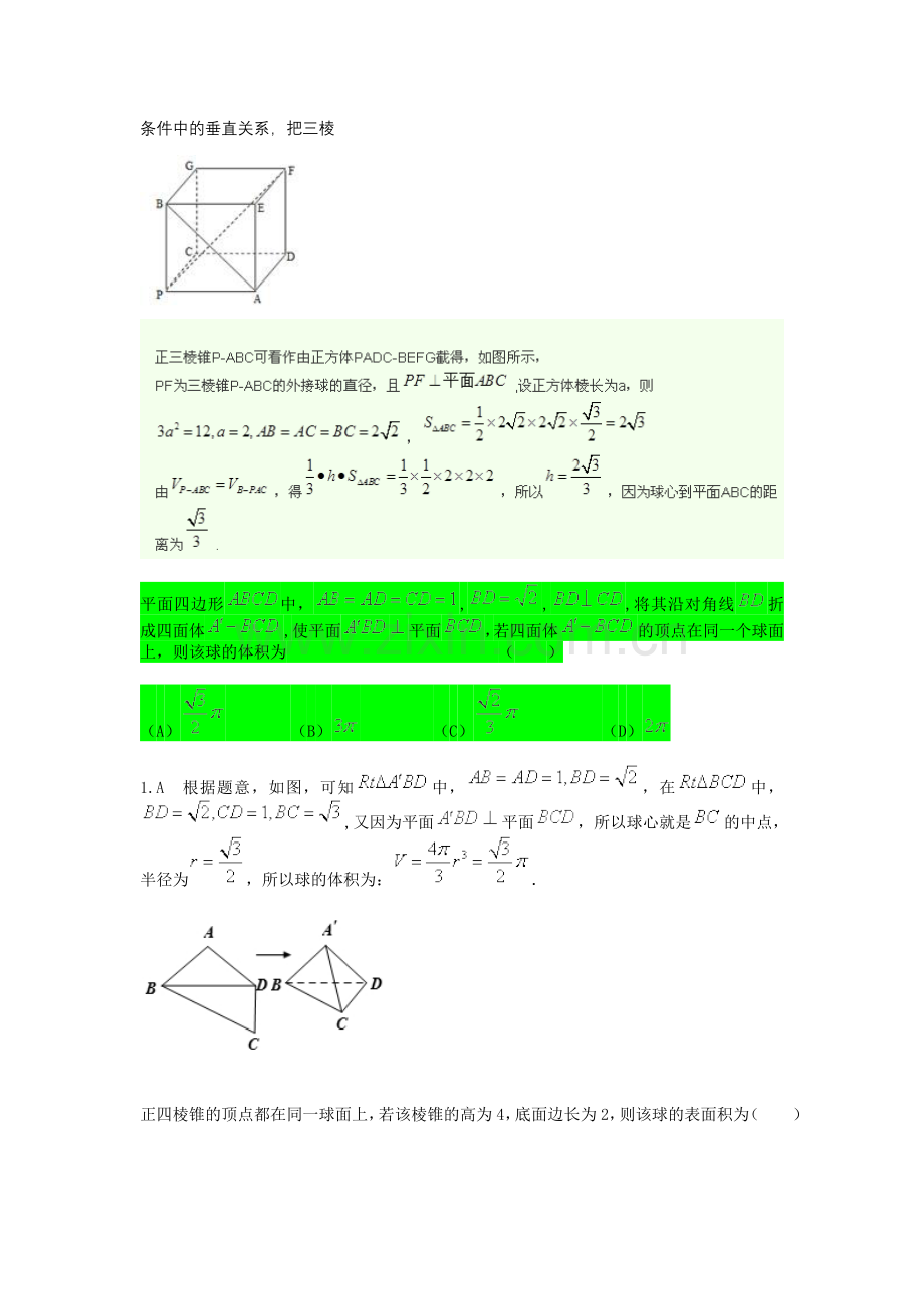 外接球问题典型例题.doc_第3页