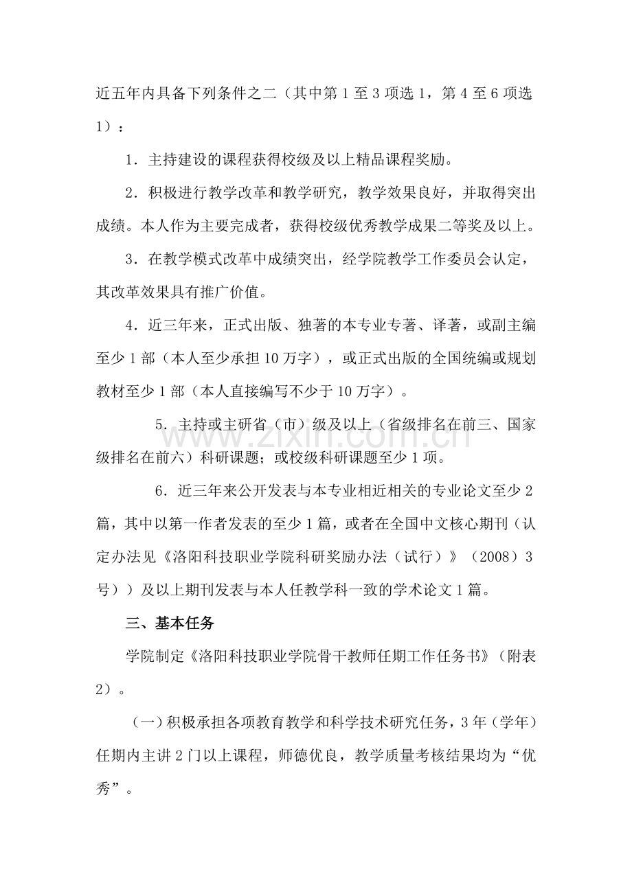 骨干教师聘任管理办法.doc_第2页