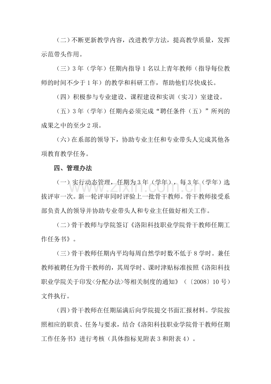 骨干教师聘任管理办法.doc_第3页