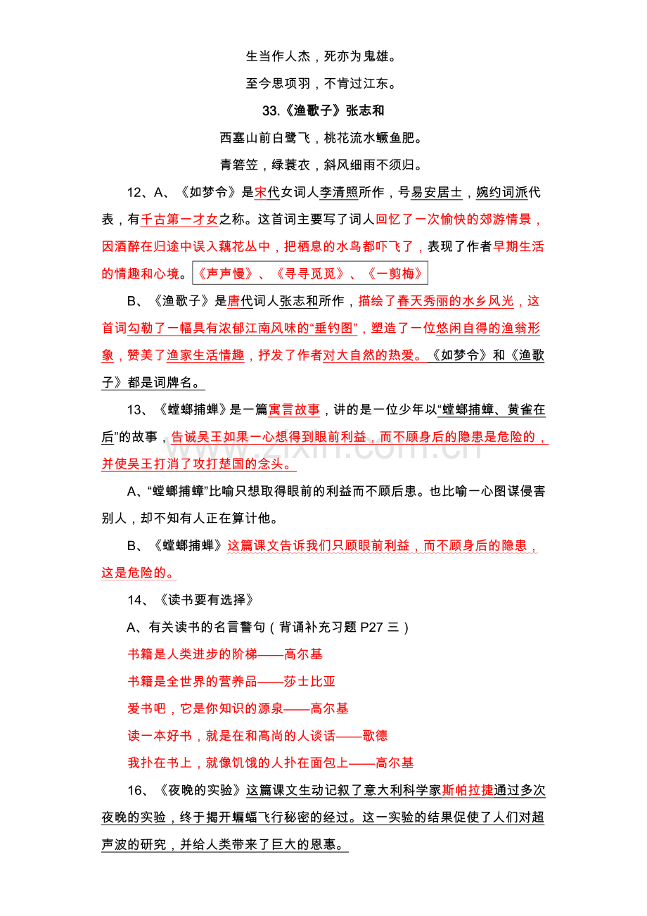 苏教版小学语文六年级下册课文内容复习要点.doc_第3页