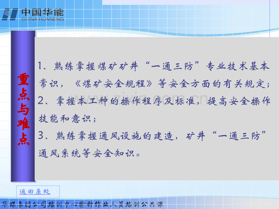 综采工作面的通风系统.pptx_第2页