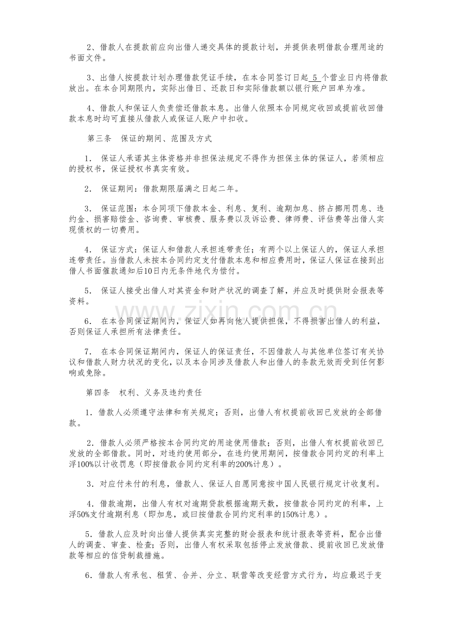 银行保证担保借款合同.doc_第2页