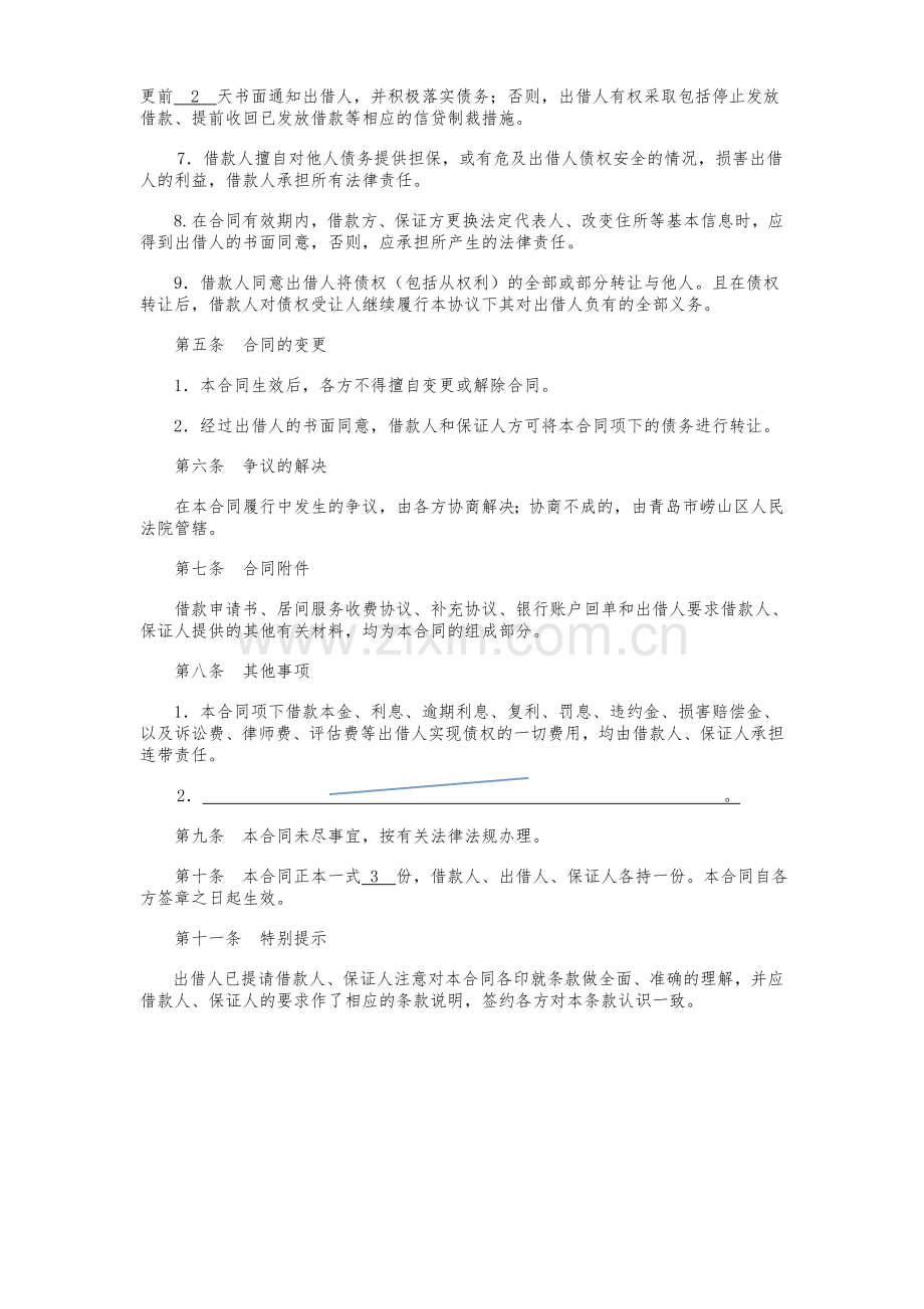 银行保证担保借款合同.doc_第3页