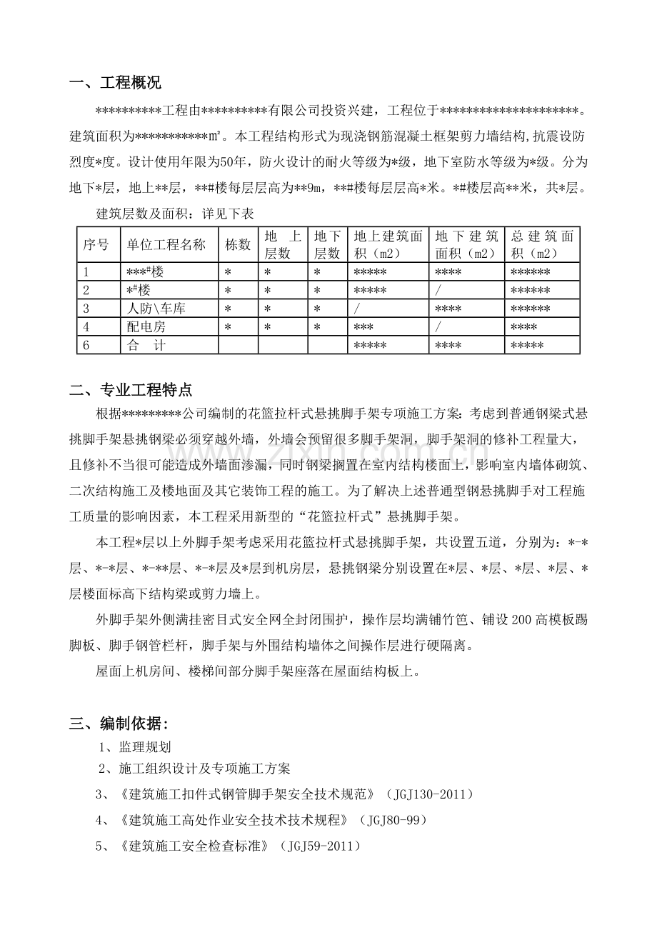 花篮拉杆式悬挑脚手架工程施工安全监理细则2.doc_第2页